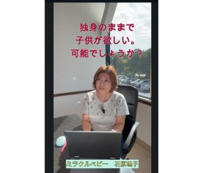 独身のまま子供がほしいショート動画